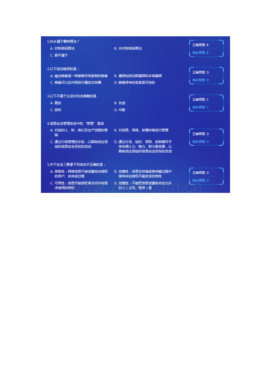 中移网大走进安全技术答案.doc_第1页