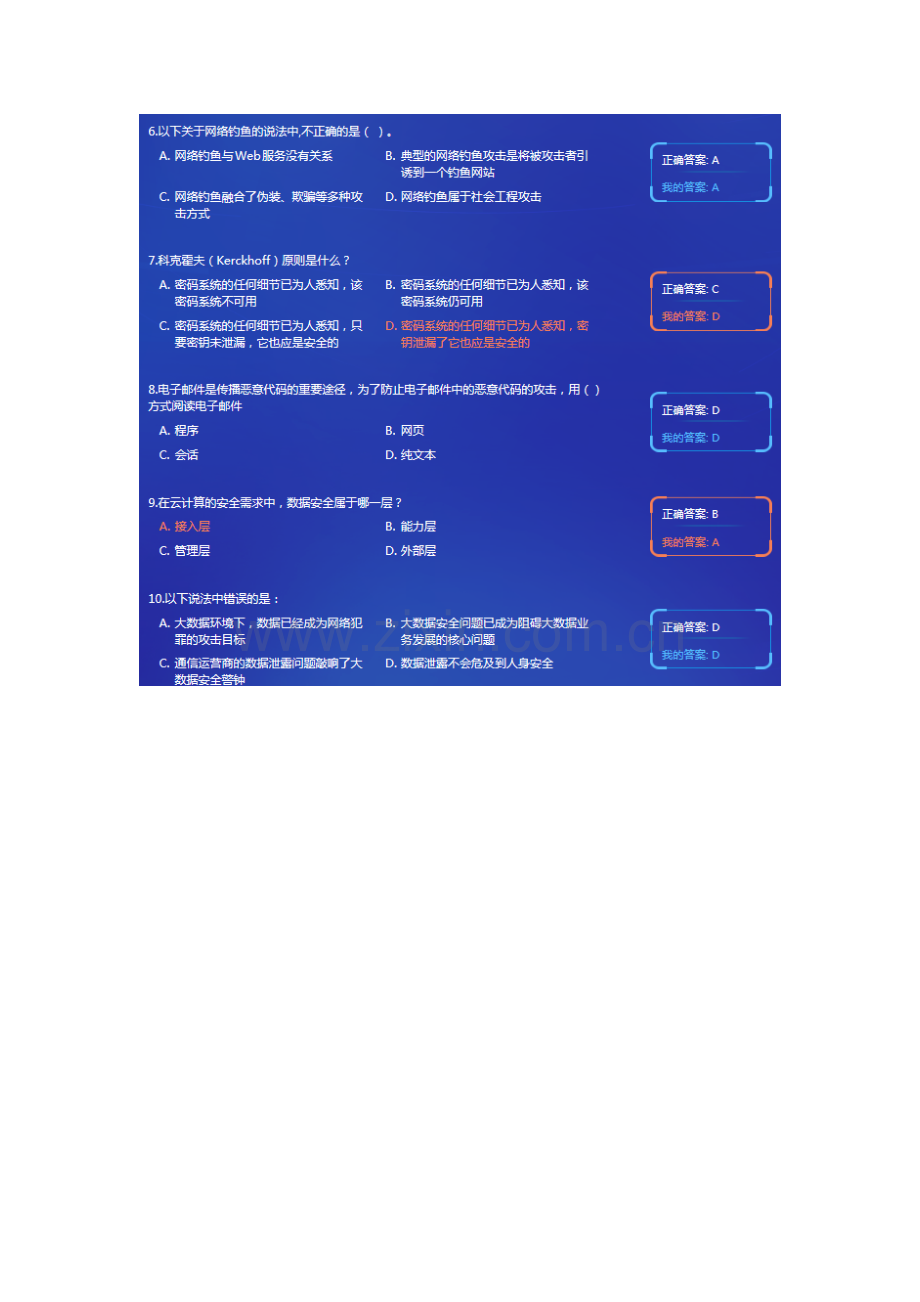 中移网大走进安全技术答案.doc_第2页