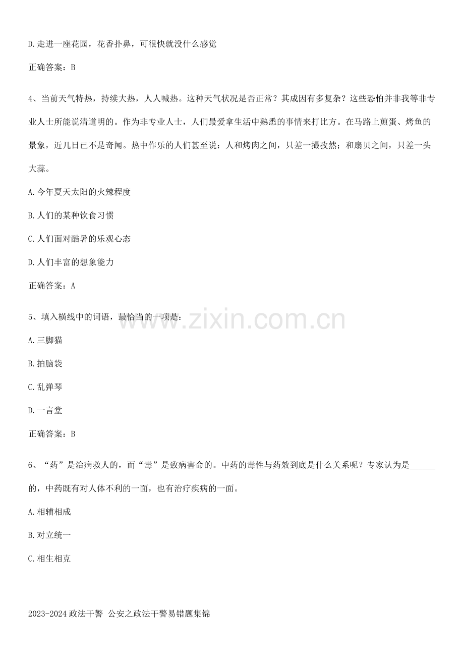 2023-2024政法干警-公安之政法干警易错题集锦.docx_第2页