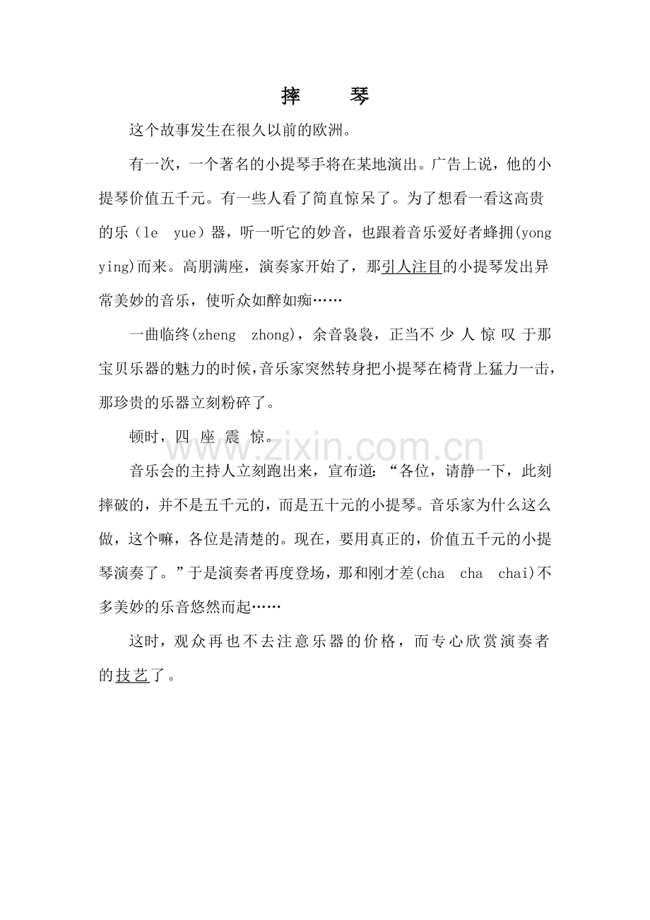 四年级阅读训练80篇(摔琴).doc_第1页