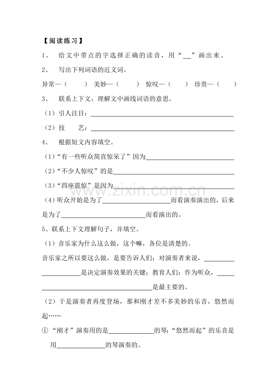 四年级阅读训练80篇(摔琴).doc_第2页