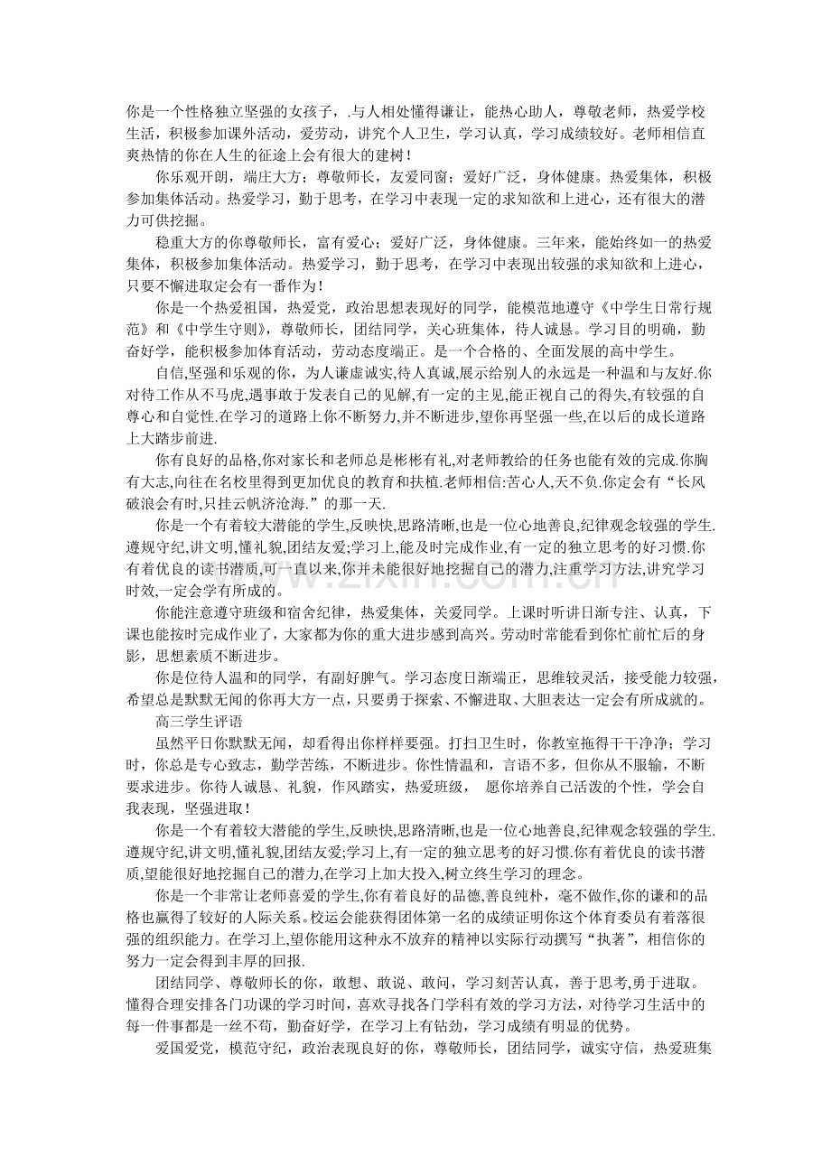 高一班主任评语(2).doc_第1页