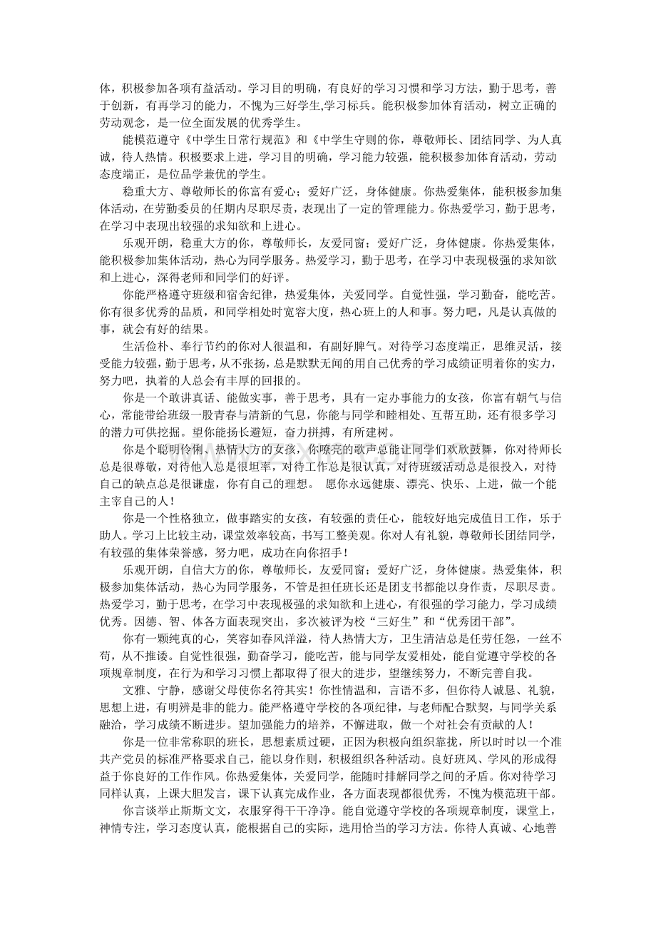 高一班主任评语(2).doc_第2页