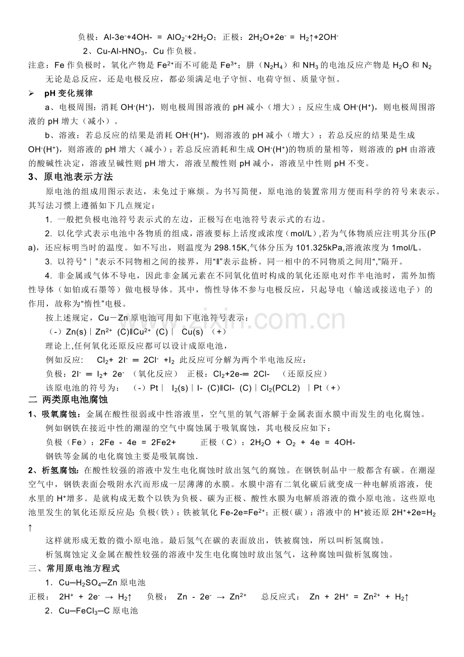 高二化学原电池知识点总结(2).doc_第2页