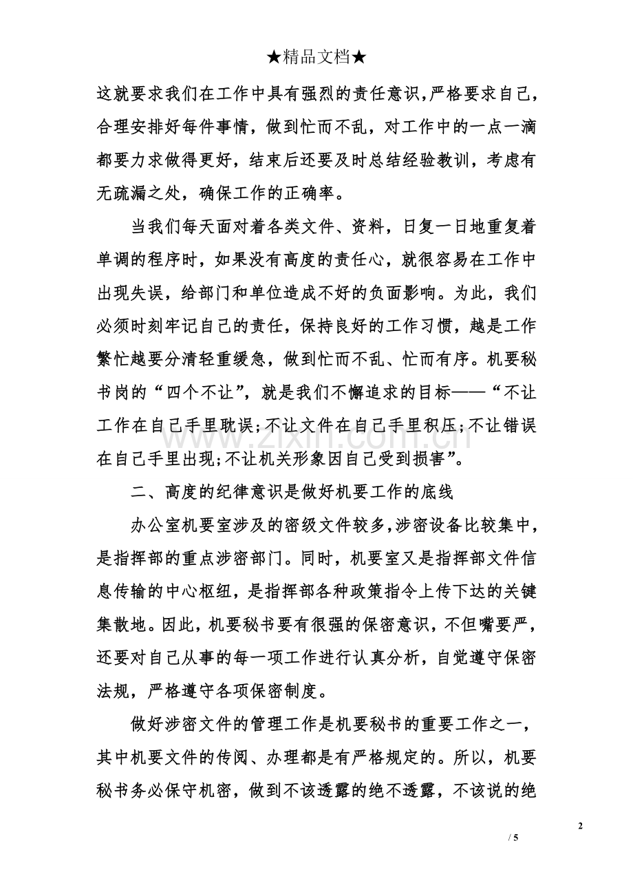 机要个人工作总结.doc_第2页