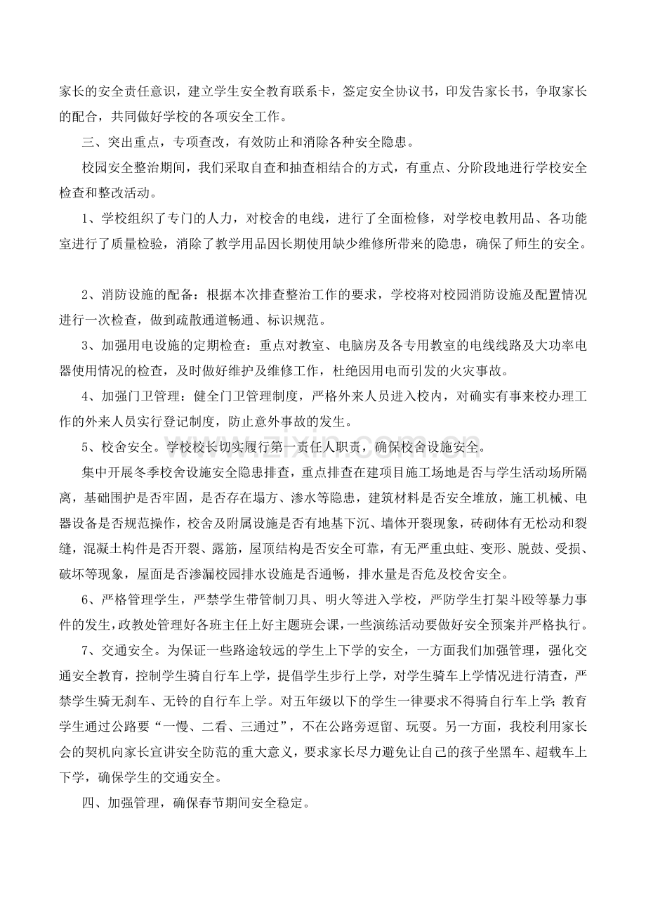 小学冬季百日集中整治行动活动总结.doc_第2页