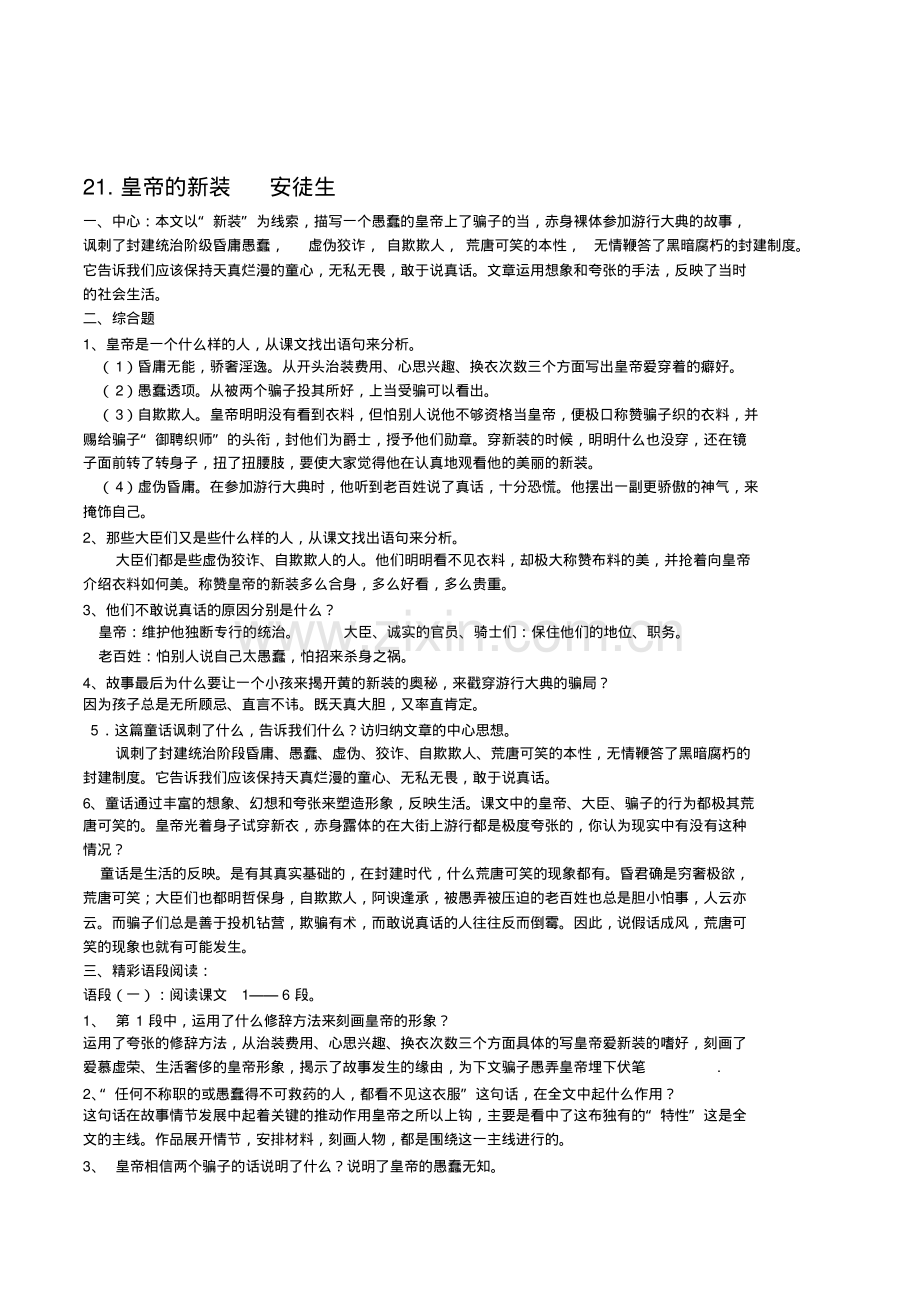 新版七年级语文上第六单元知识点总结.pdf_第1页