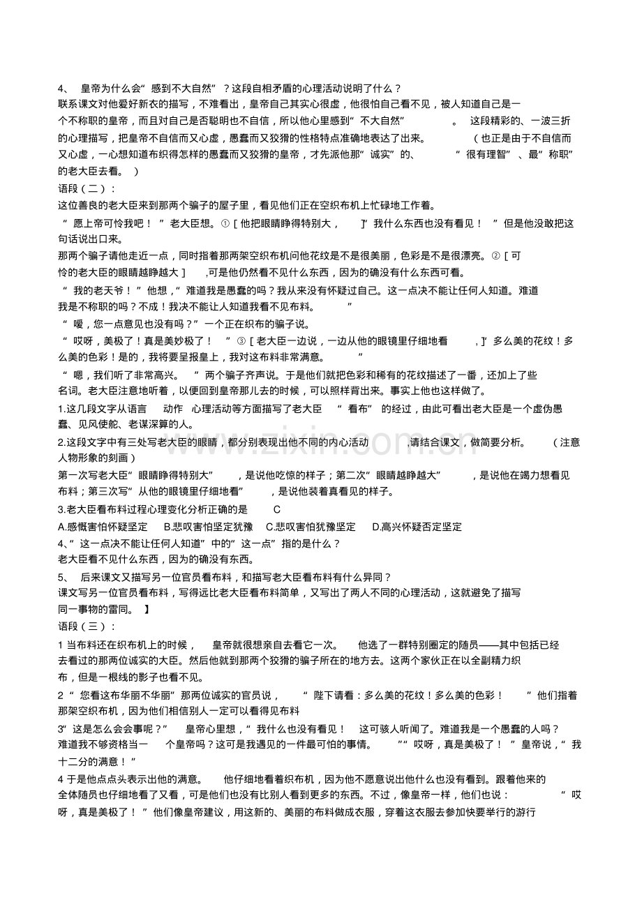新版七年级语文上第六单元知识点总结.pdf_第2页