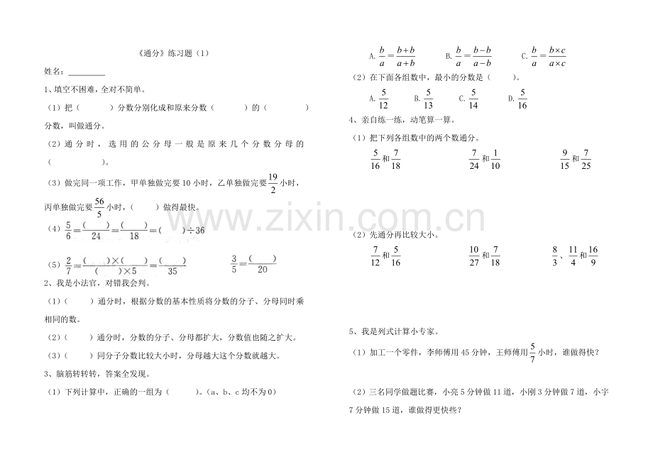《通分》练习题.doc_第1页