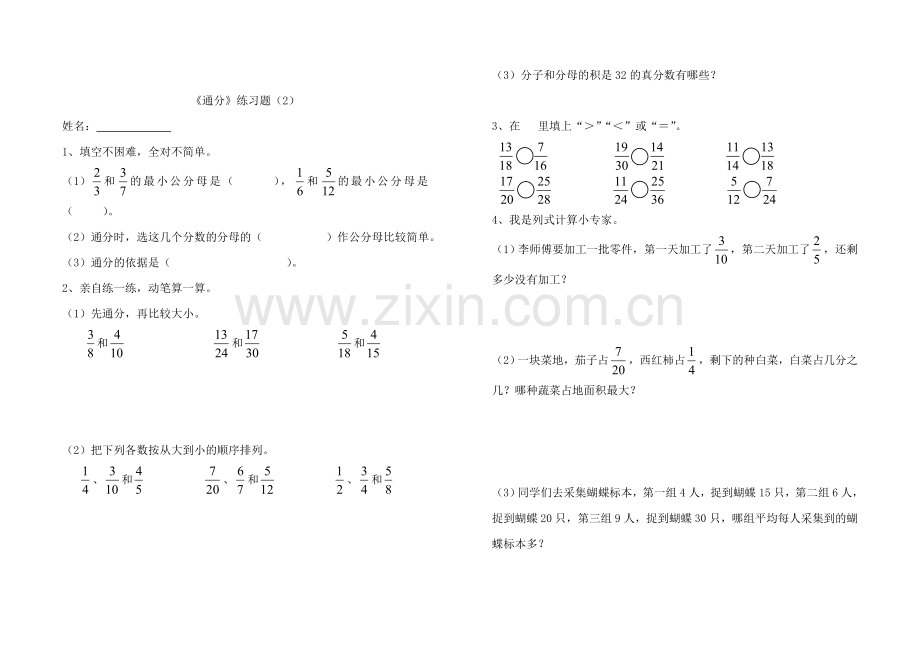 《通分》练习题.doc_第2页