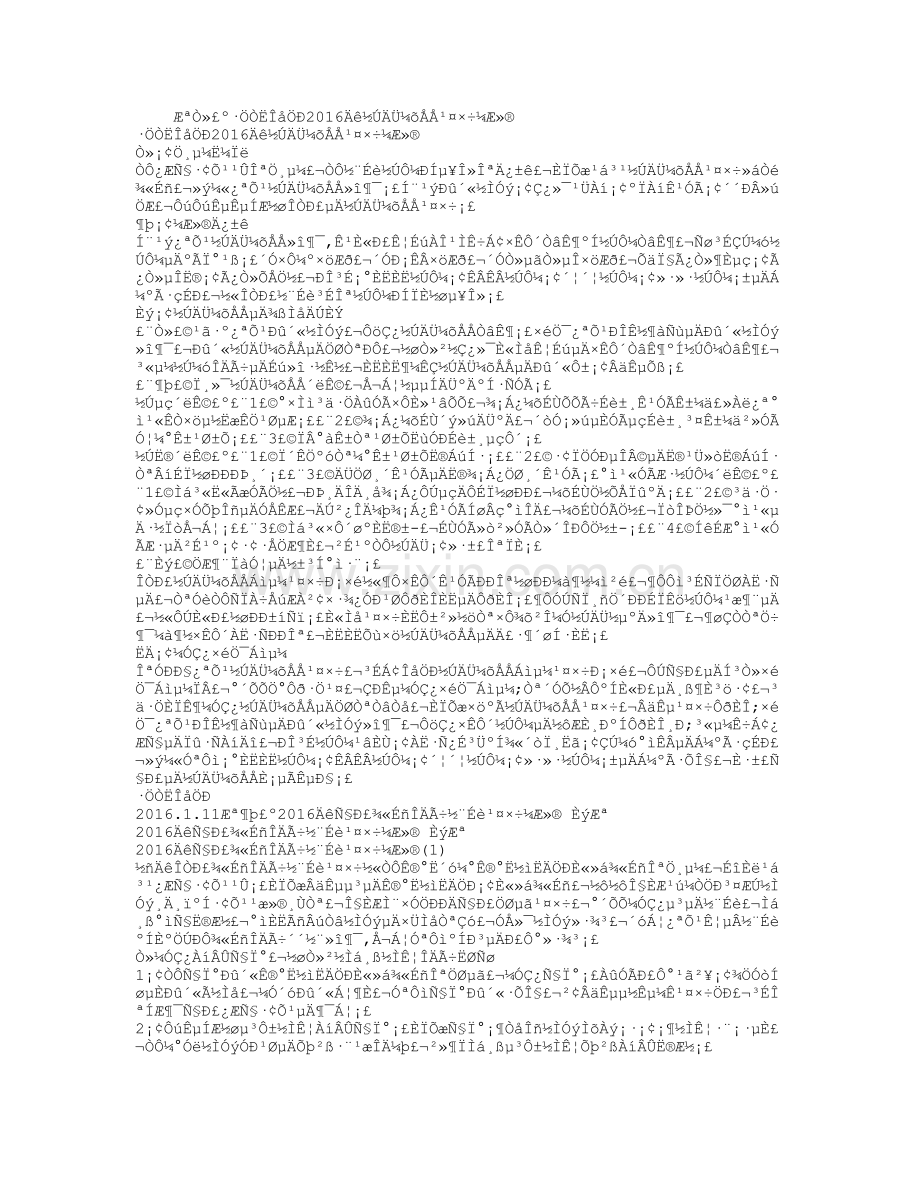 学校节能工作计划.pdf_第1页