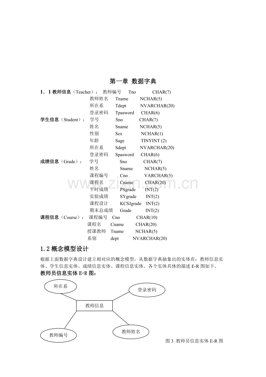学生成绩管理系统测试报告.pdf_第2页
