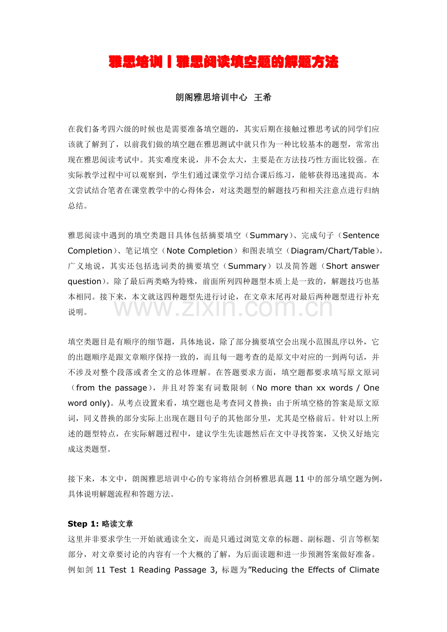 雅思培训丨雅思阅读填空题的解题方法.doc_第1页