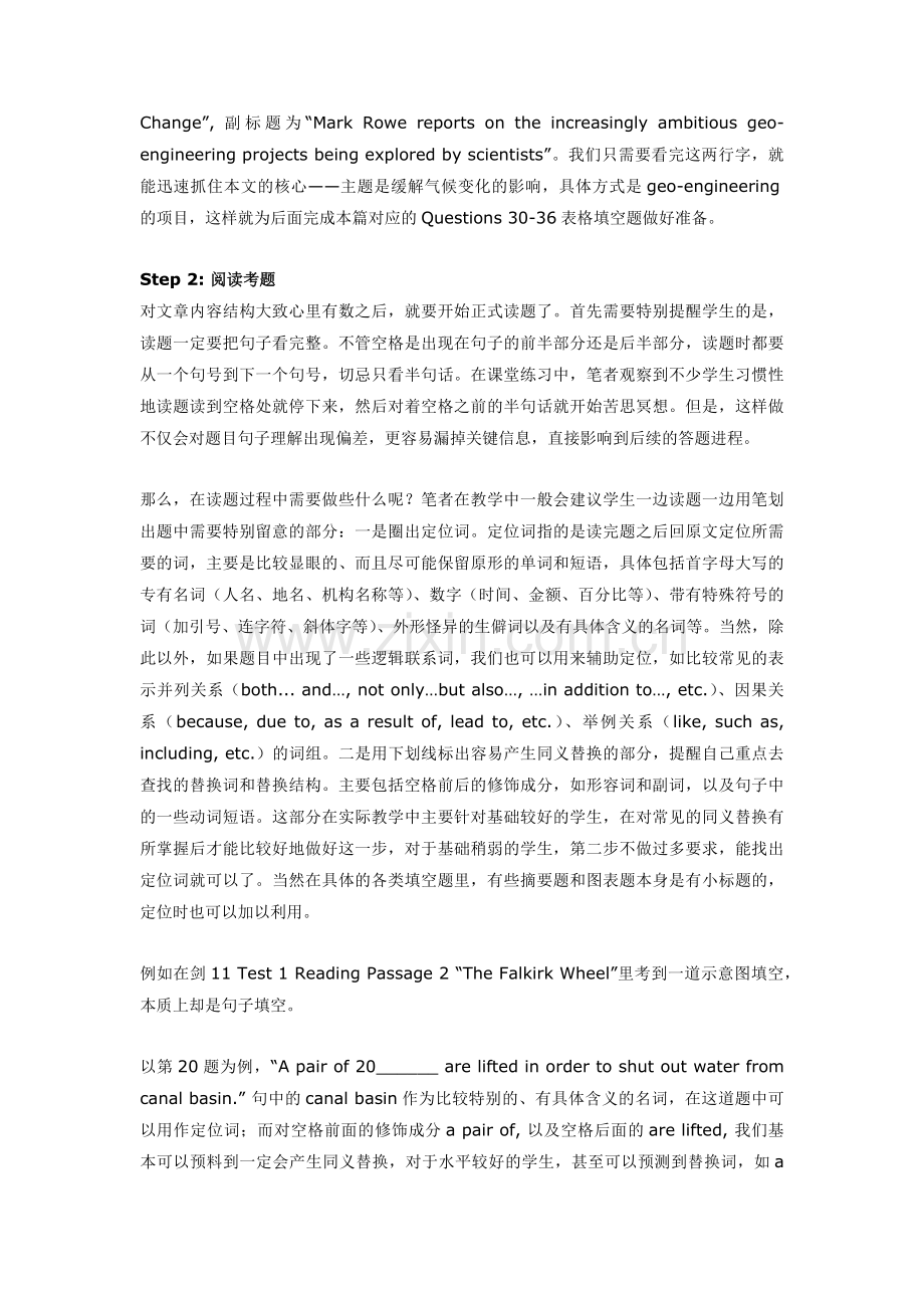 雅思培训丨雅思阅读填空题的解题方法.doc_第2页