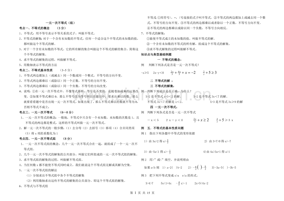 -七年级一元一次不等式知识点及典型例题.doc_第1页