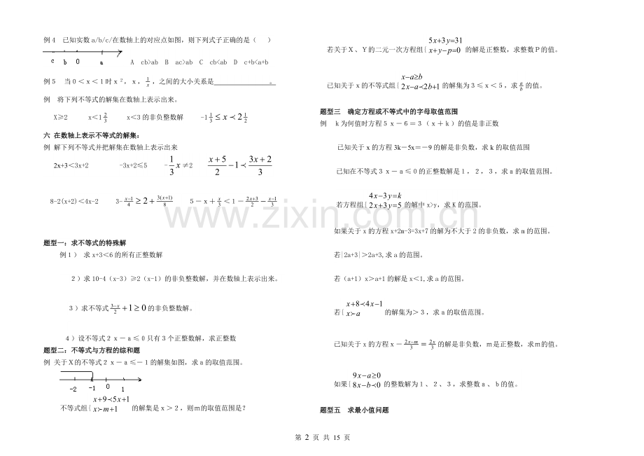 -七年级一元一次不等式知识点及典型例题.doc_第2页