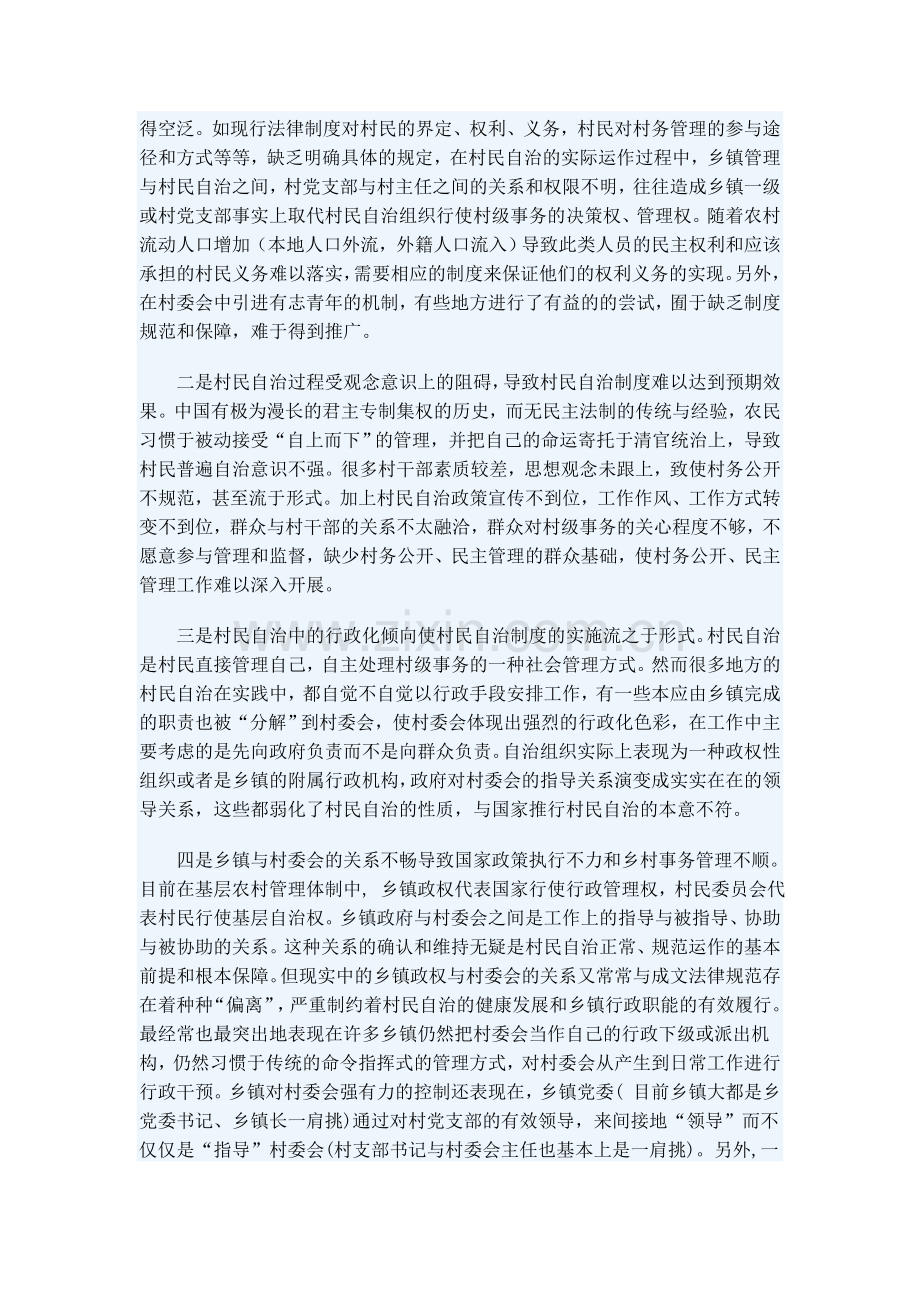 浅谈村民自治制度中存在的问题与对策.doc_第2页