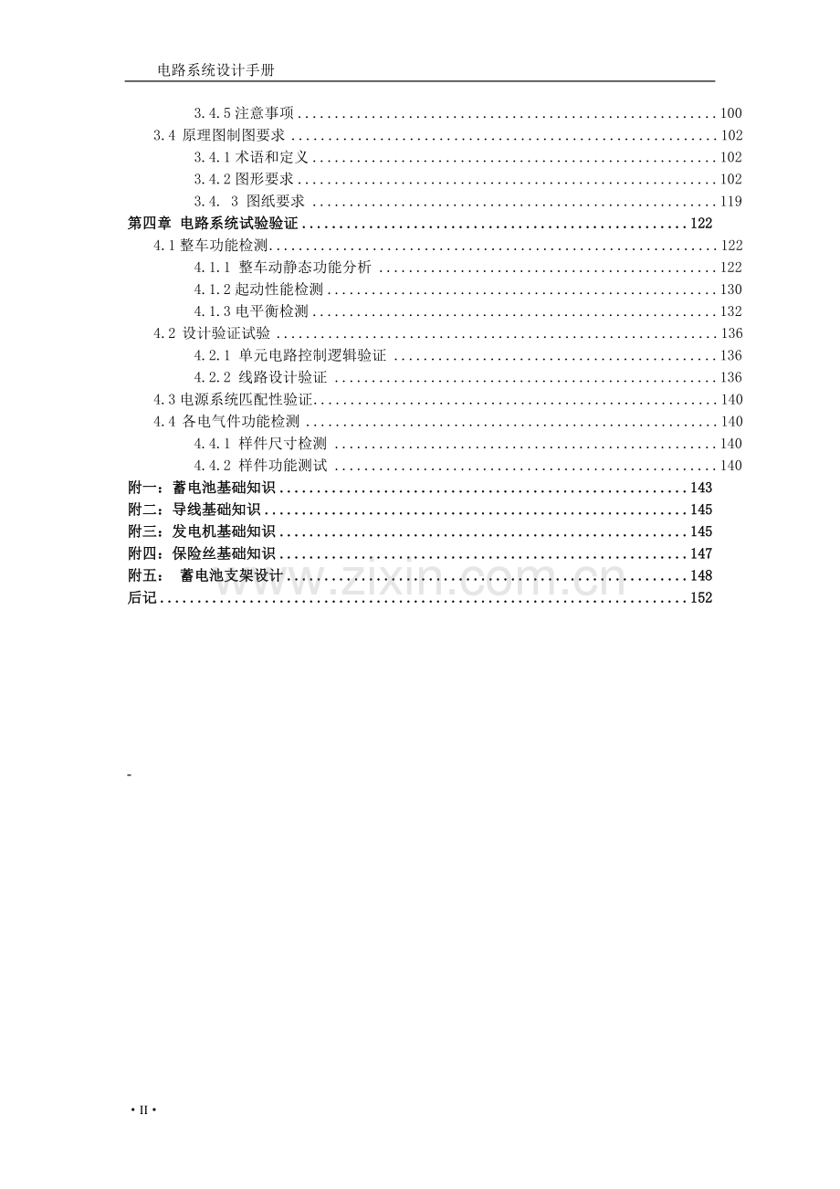 整车电气系统设计手册.doc_第2页
