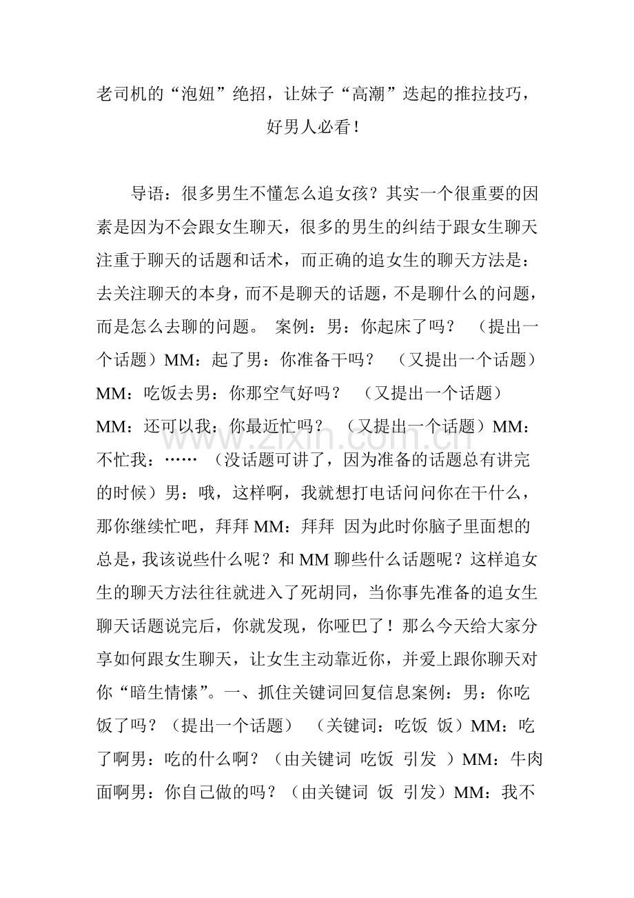 老司机的“泡妞”绝招-让妹子“高潮”迭起的推拉技巧-好男人必看.doc_第1页
