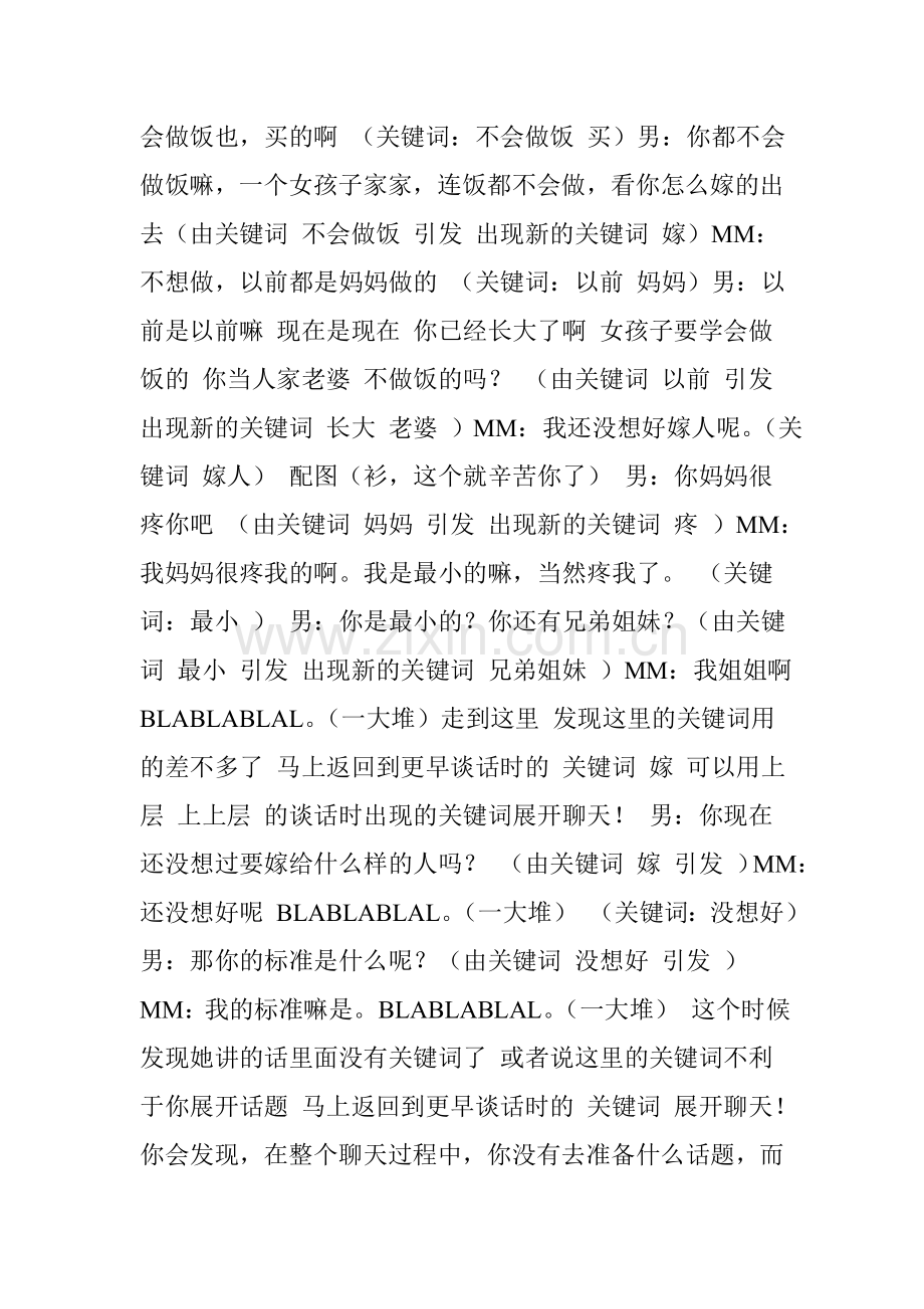 老司机的“泡妞”绝招-让妹子“高潮”迭起的推拉技巧-好男人必看.doc_第2页