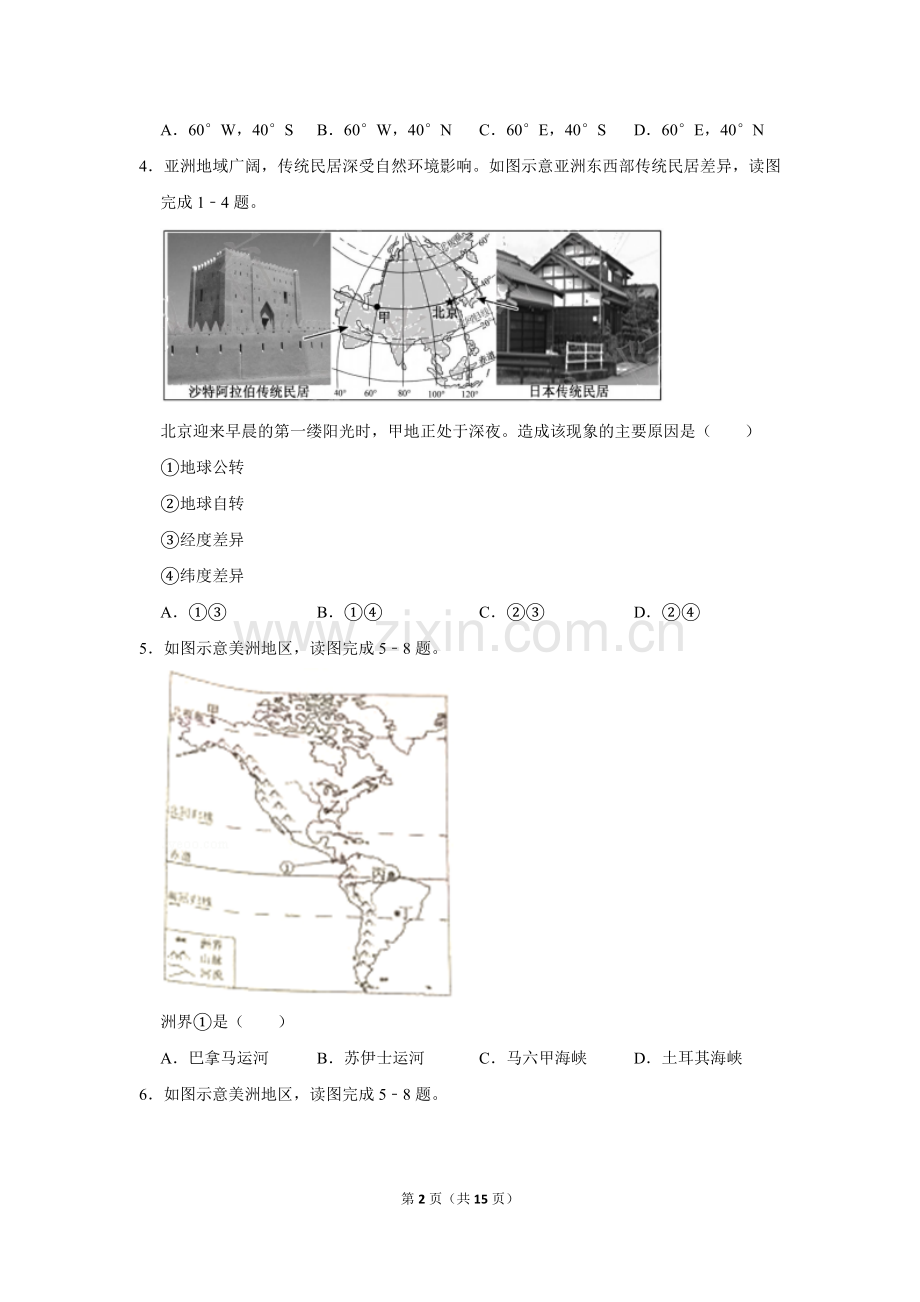 2019年福建省中考地理试题.doc_第2页