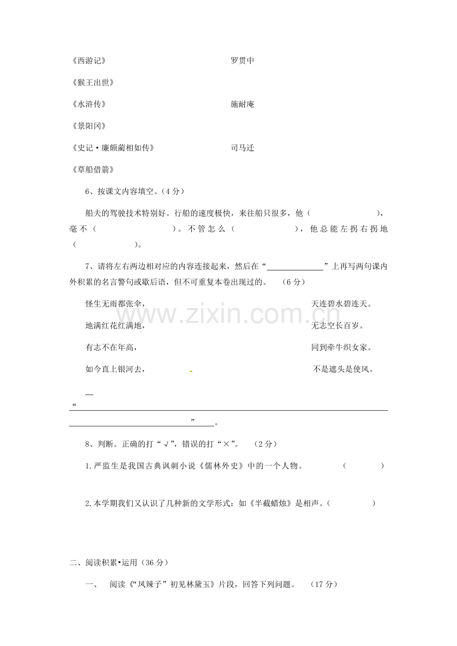部编版小升初分班考语文试题(含答案).doc_第2页