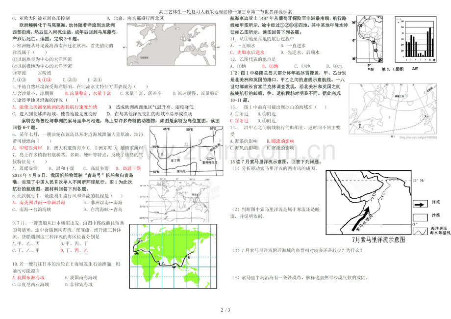 高三艺体生一轮复习人教版地理必修一第三章第二节世界洋流学案.doc_第2页