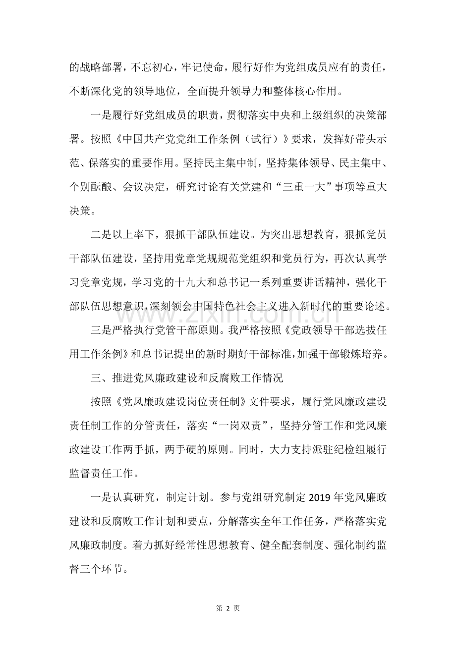 2019个人述责述廉报告.doc_第2页