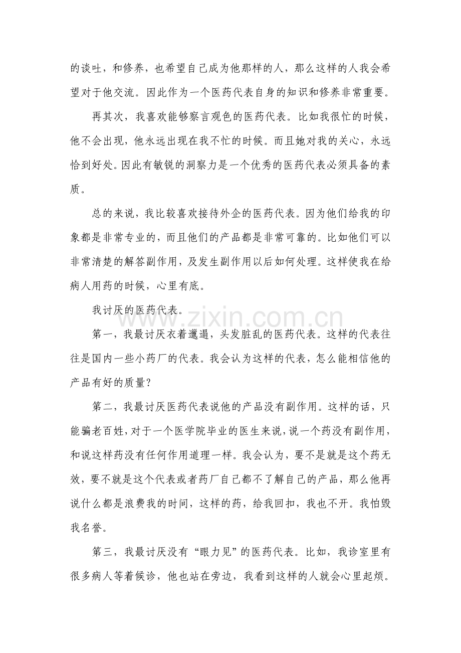 医药代表销售心得[].doc_第2页