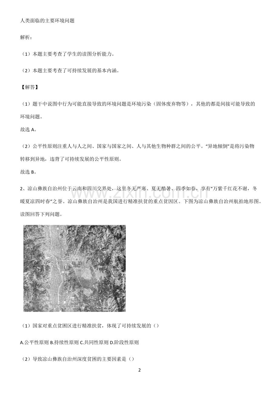 全国通用高考地理必修二环境与发展经典大题例题.pdf_第2页