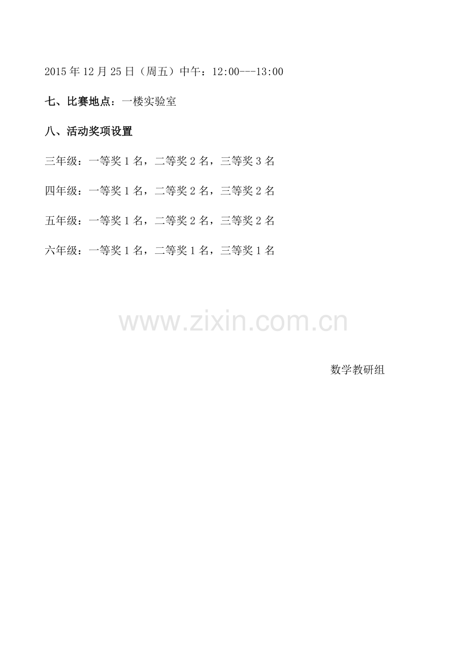 小学“数独”竞赛活动计划.doc_第2页