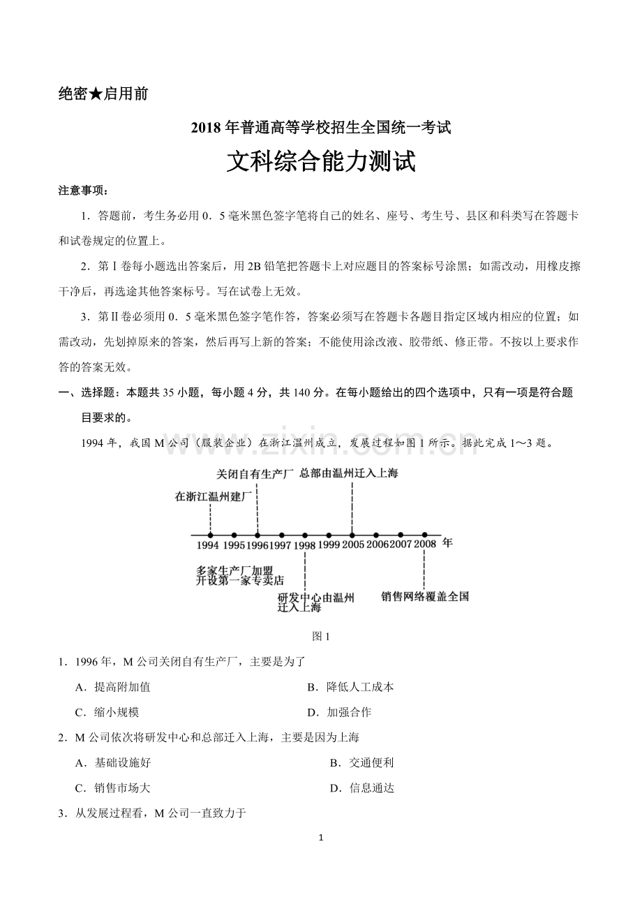 2018文综高考真题2卷.pdf_第1页