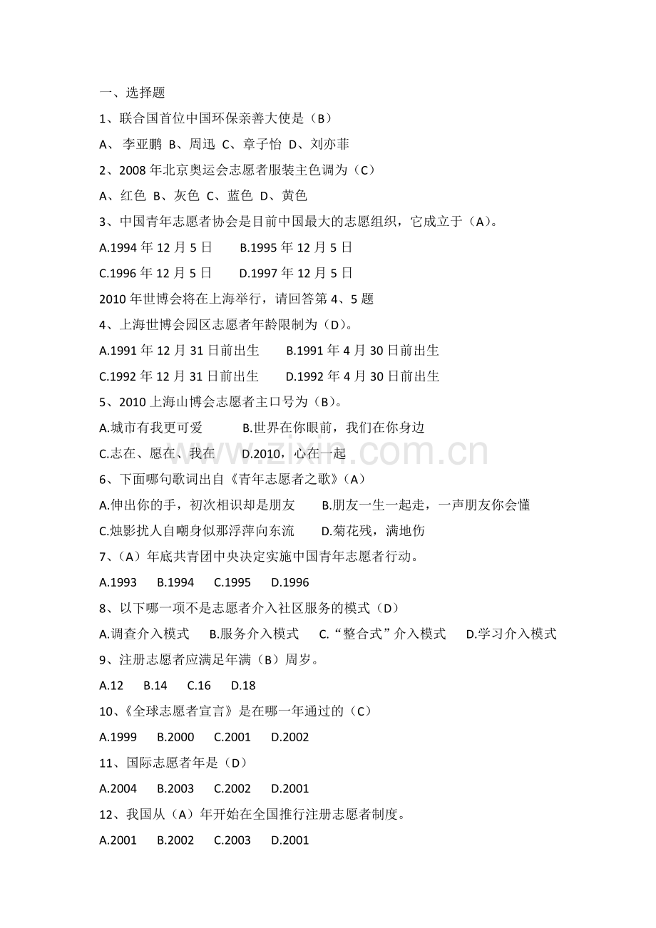 志愿服务题库.doc_第1页