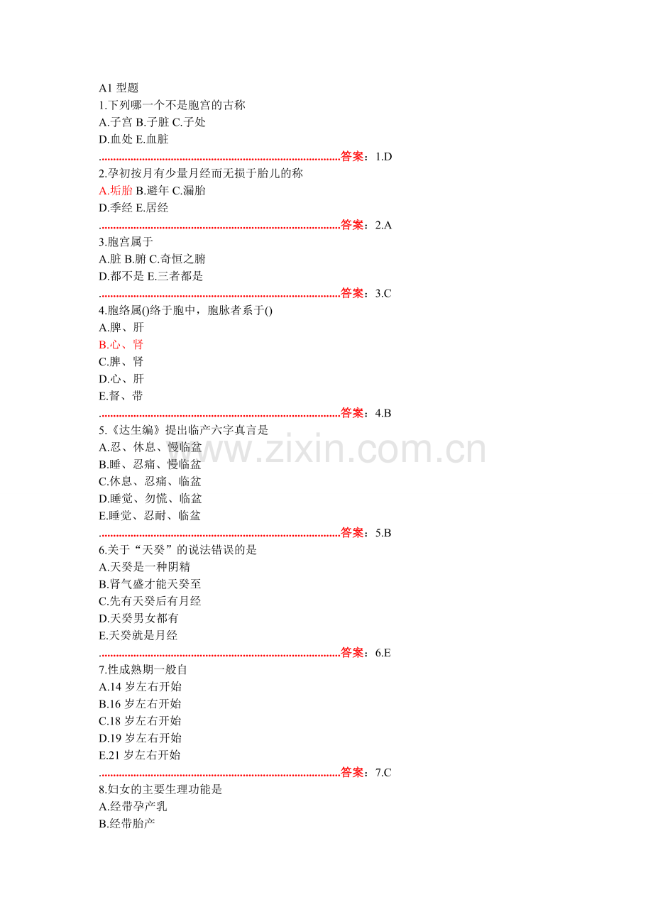 中医妇科学试题.doc_第1页