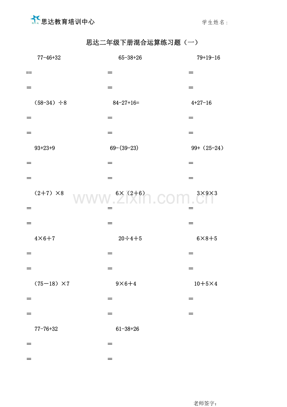 二年级数学下册脱式计算练习题人教版.doc_第1页