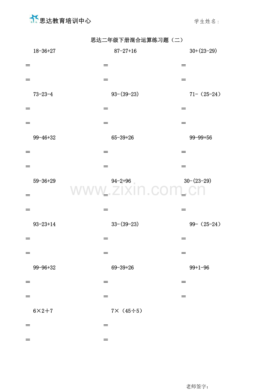 二年级数学下册脱式计算练习题人教版.doc_第2页