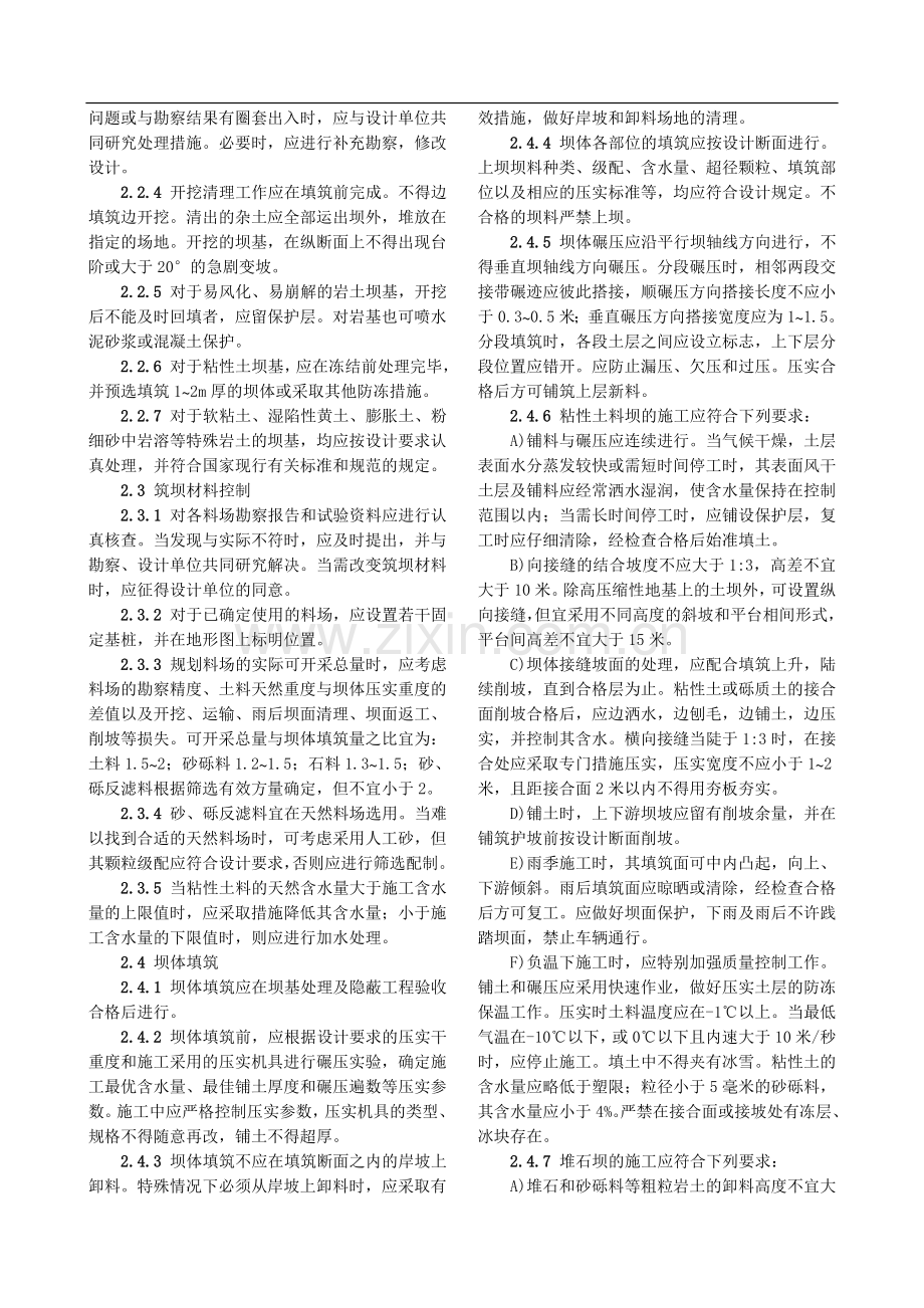 尾矿设施施工及验收规程YS5418-95.doc_第2页