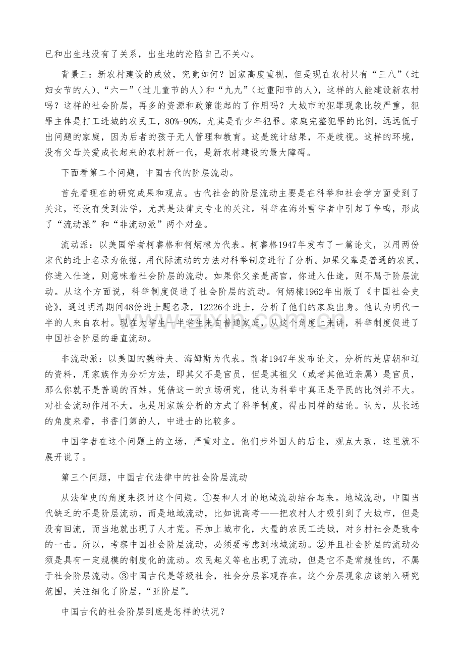 西北政法大学汪世荣教授谈中国古代阶层的流动制度.doc_第2页