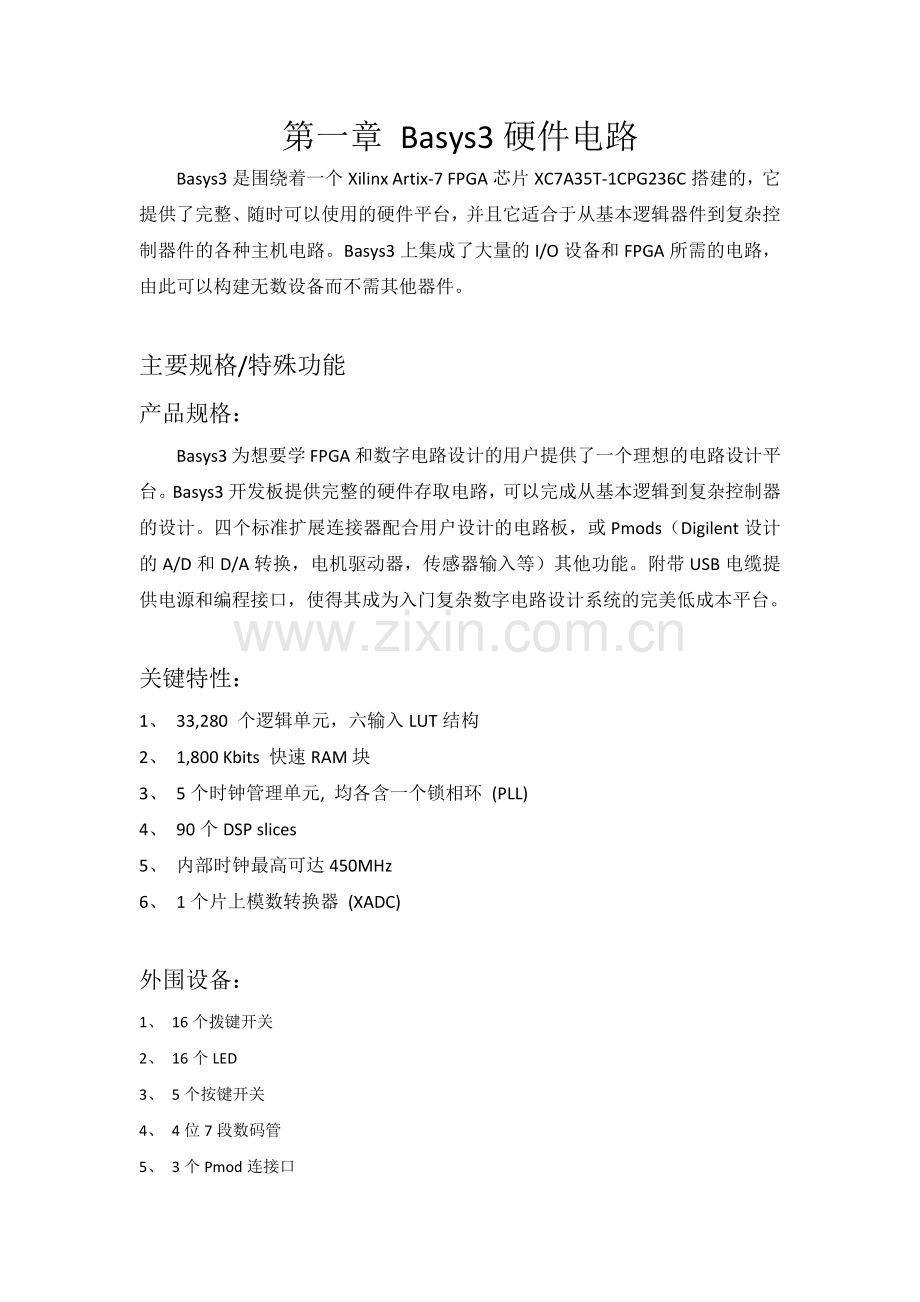 Basys3实验指导手册.doc_第2页