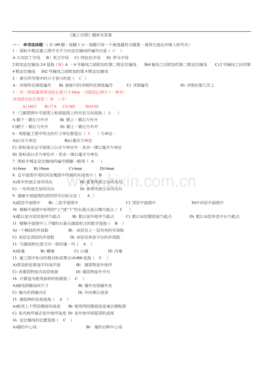 施工识图试题库与答案解析.doc_第1页