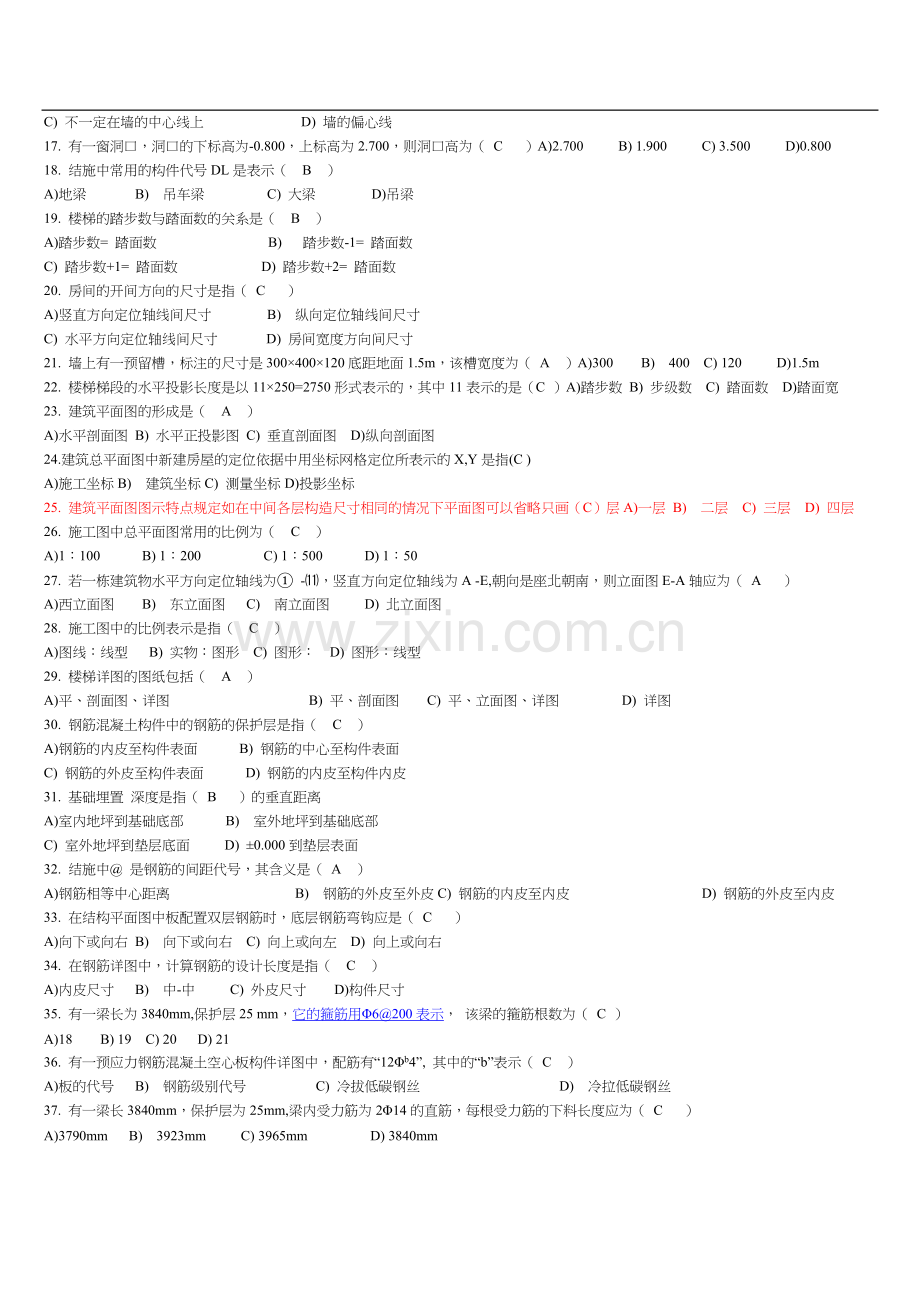 施工识图试题库与答案解析.doc_第2页