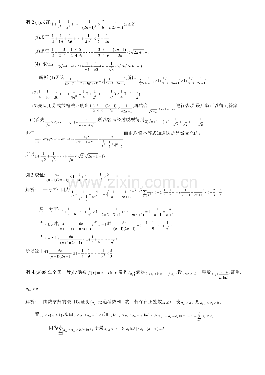 高考数学-压轴题-放缩法技巧全总结(最强大).doc_第2页