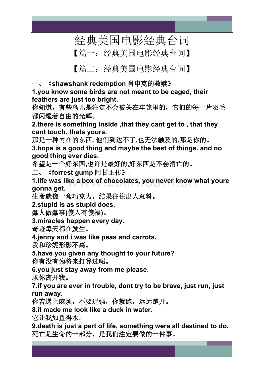 经典美国电影经典台词.doc_第1页