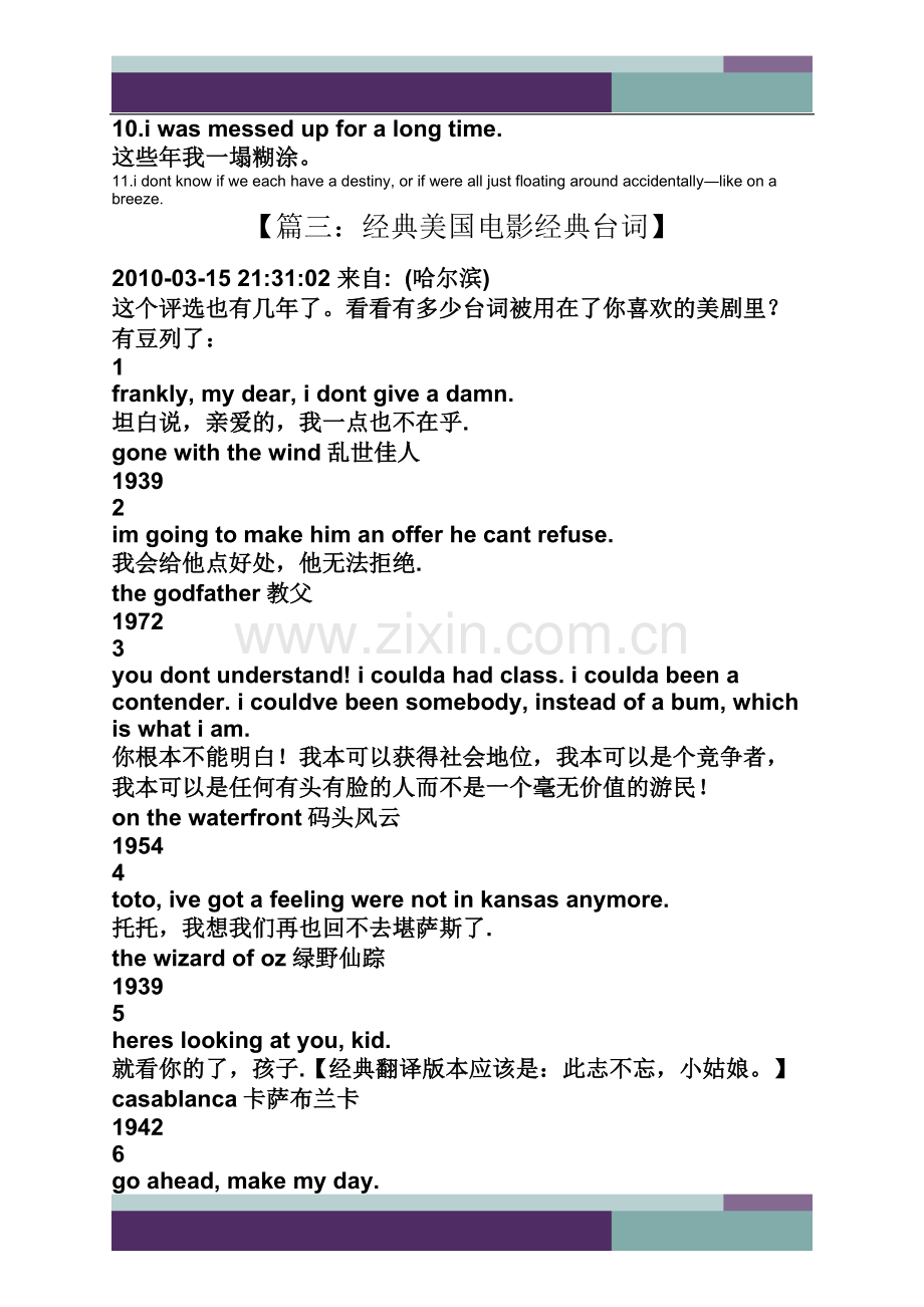 经典美国电影经典台词.doc_第2页