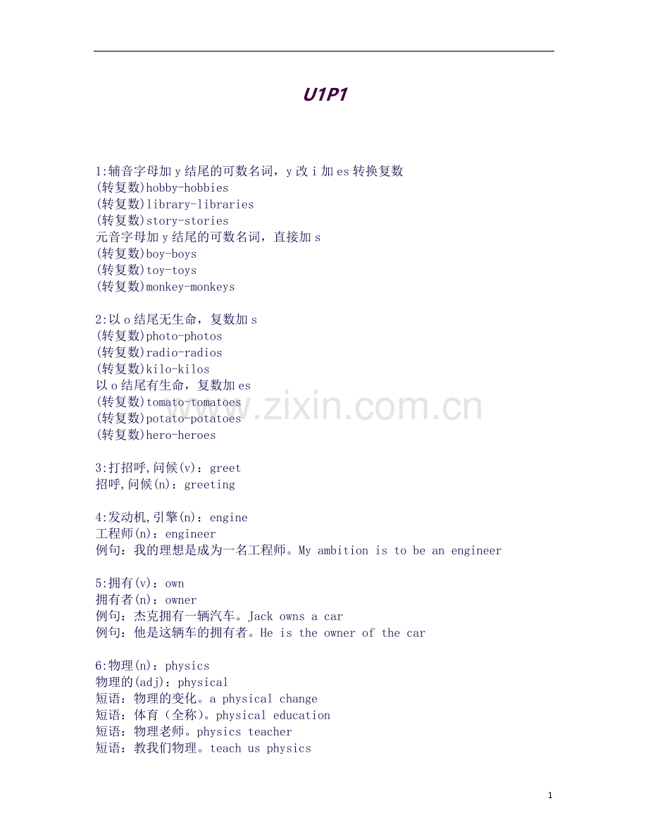 沪教版八年级英语上册知识点整理.docx_第1页