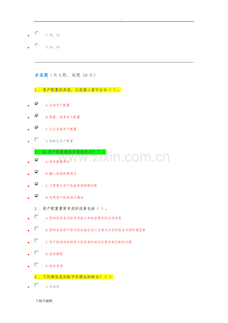 C18017S-多套答案(90分)大类资产配置与财富管理.doc_第2页