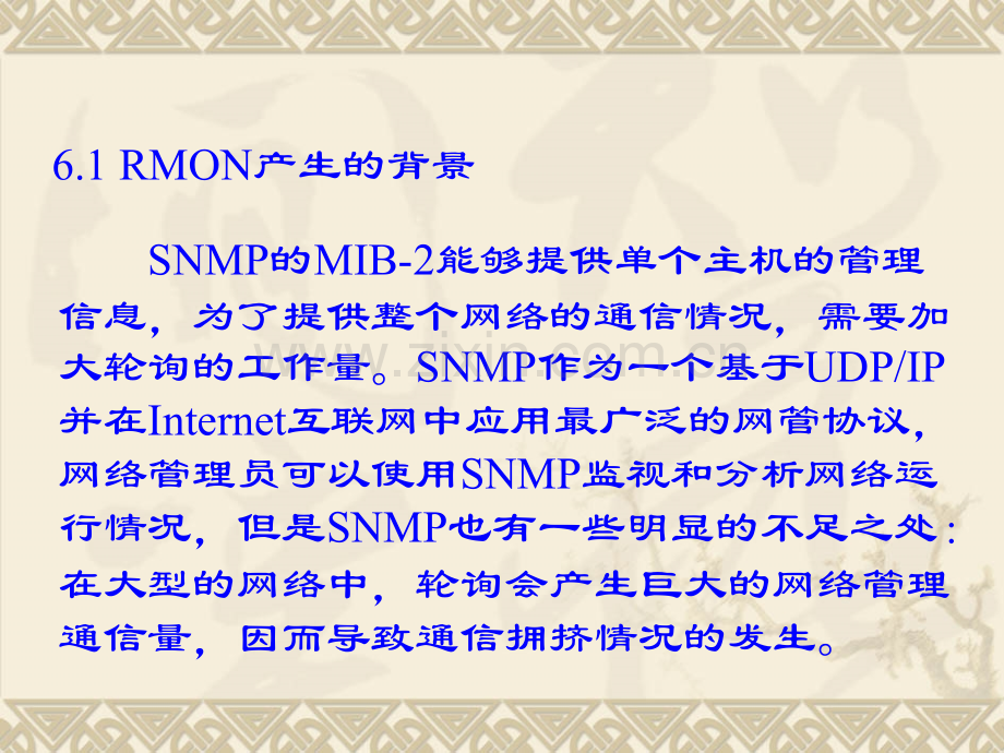 网络管理--RMON.ppt_第2页