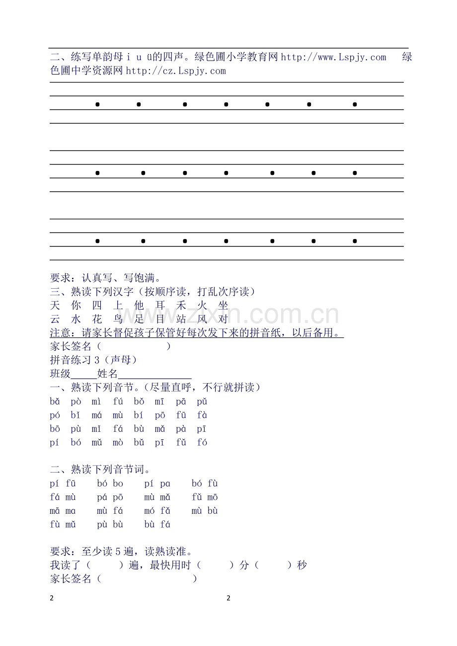 一年级上期拼音重点知识点.doc_第2页