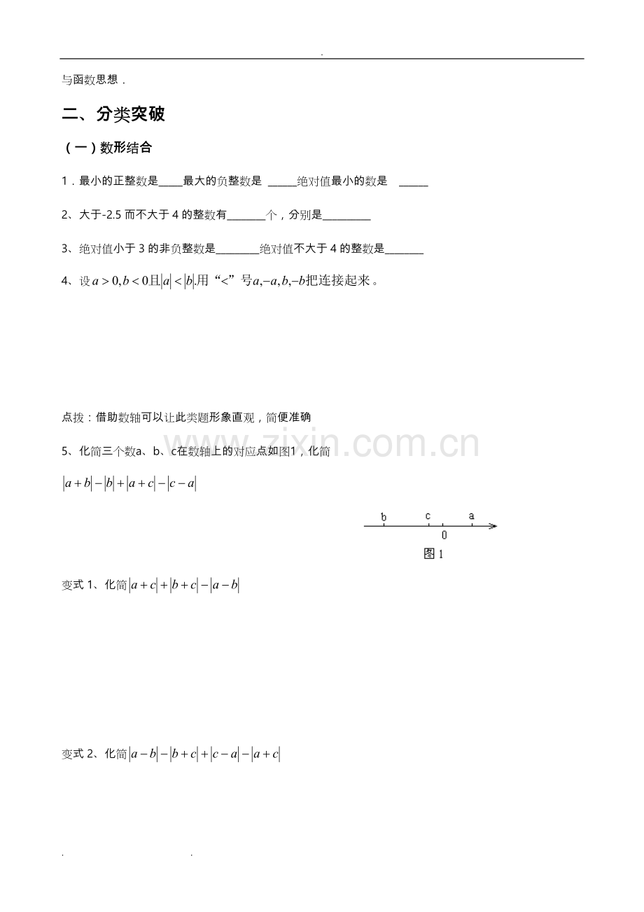 初一年级数学方法和思想专题.doc_第2页