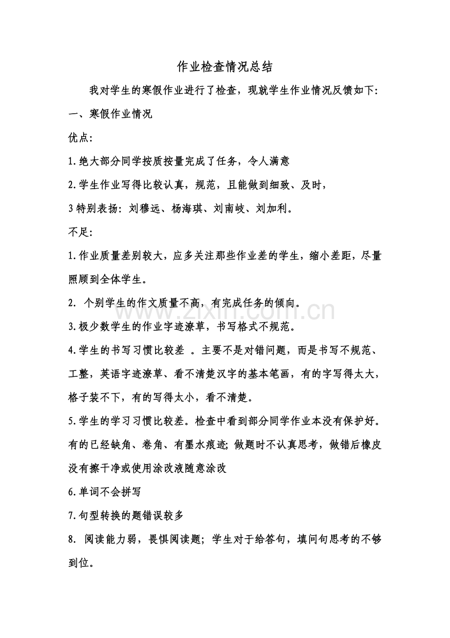 寒假作业检查情况总结(2).doc_第1页